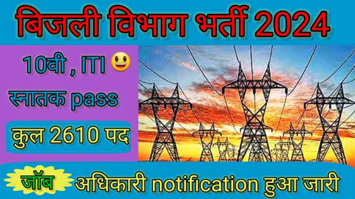 Bijli Vibhag 2610 Post Bharti 2024