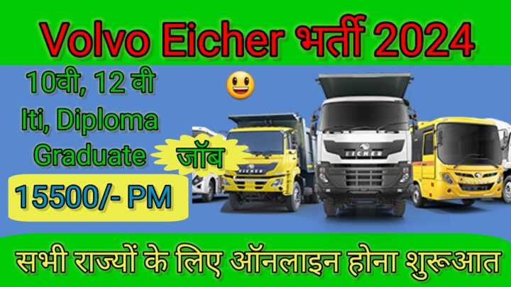 Volvo Eicher Jobs In Bhopal Pithampur 2024