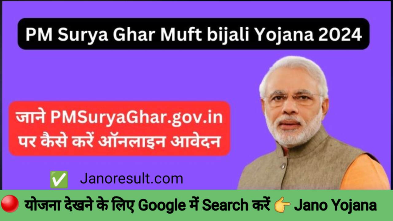 PM Surya Ghar Muft bijali Yojana 2024