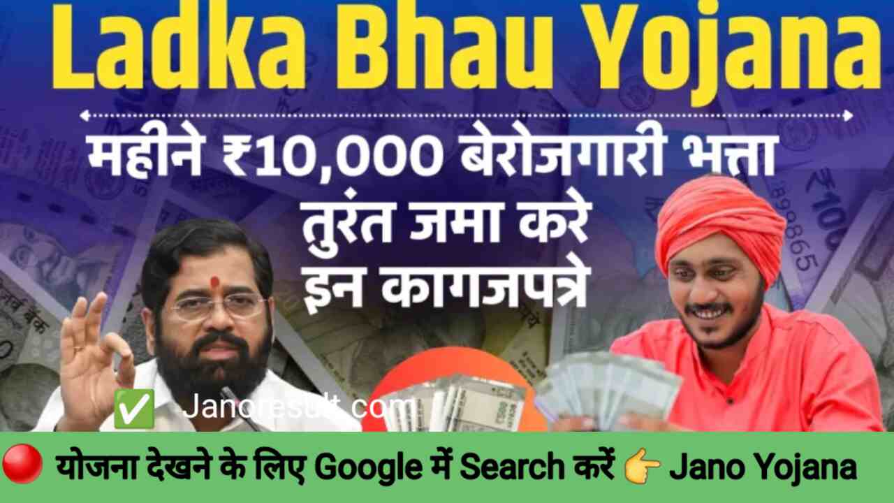 Ladka Bhau Yojana Maharashtra Online Apply