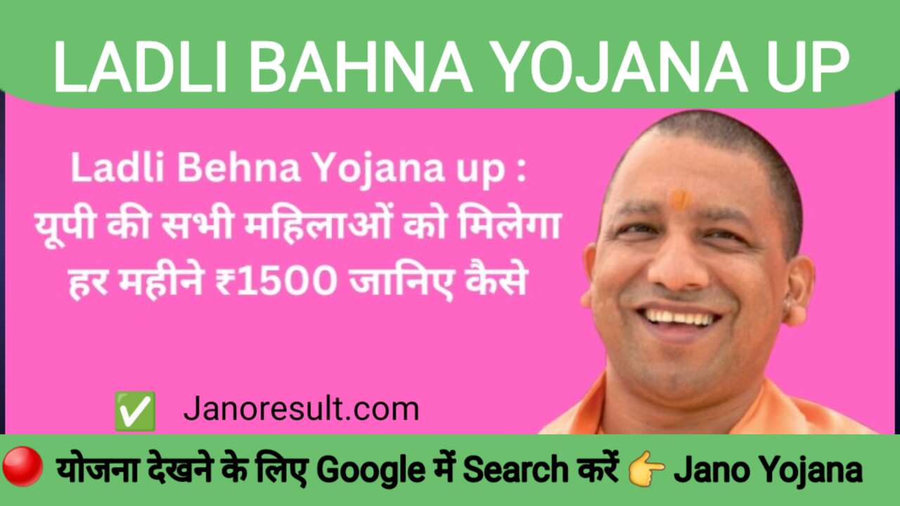 Ladli Behna Yojana up 2024