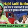 Majhi Ladki Bahin Yojana