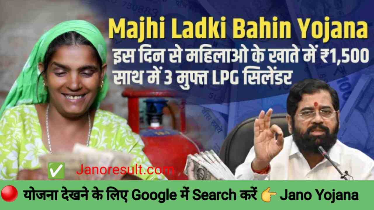 Majhi Ladki Bahin Yojana